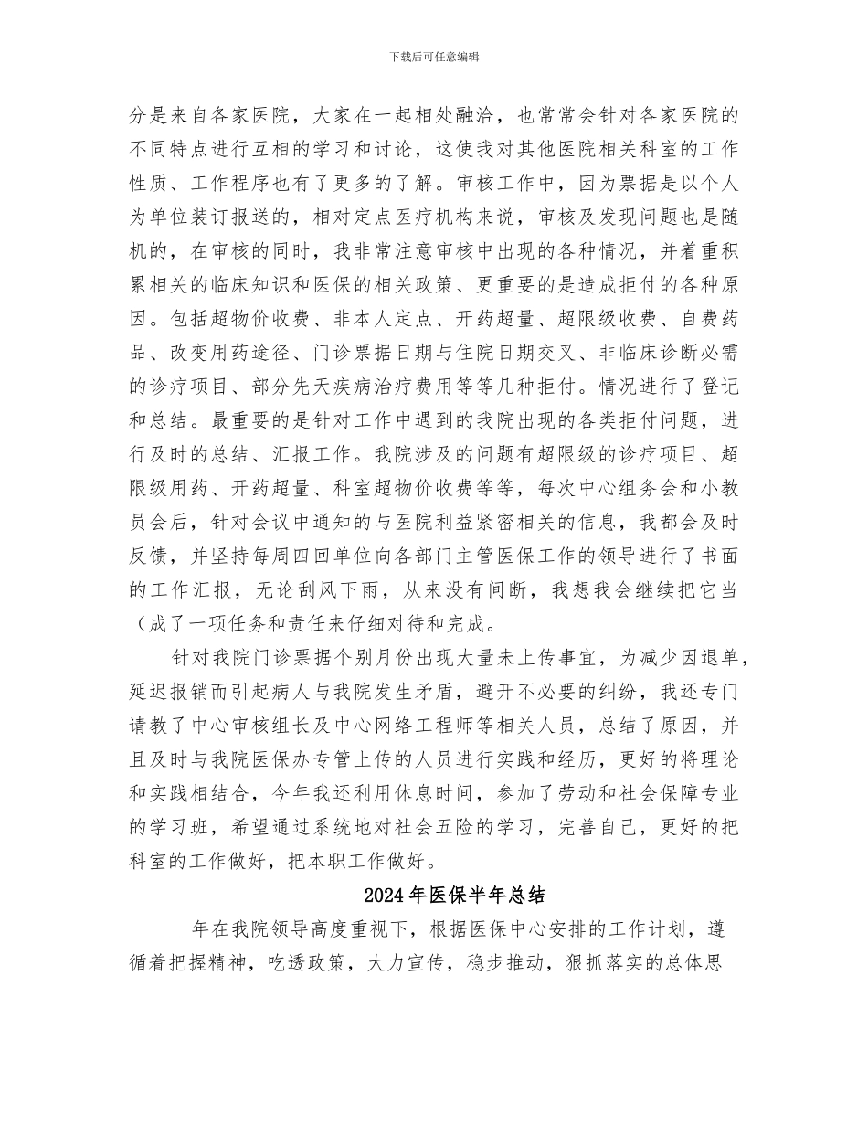 2024年医保办工作总结范本_第2页