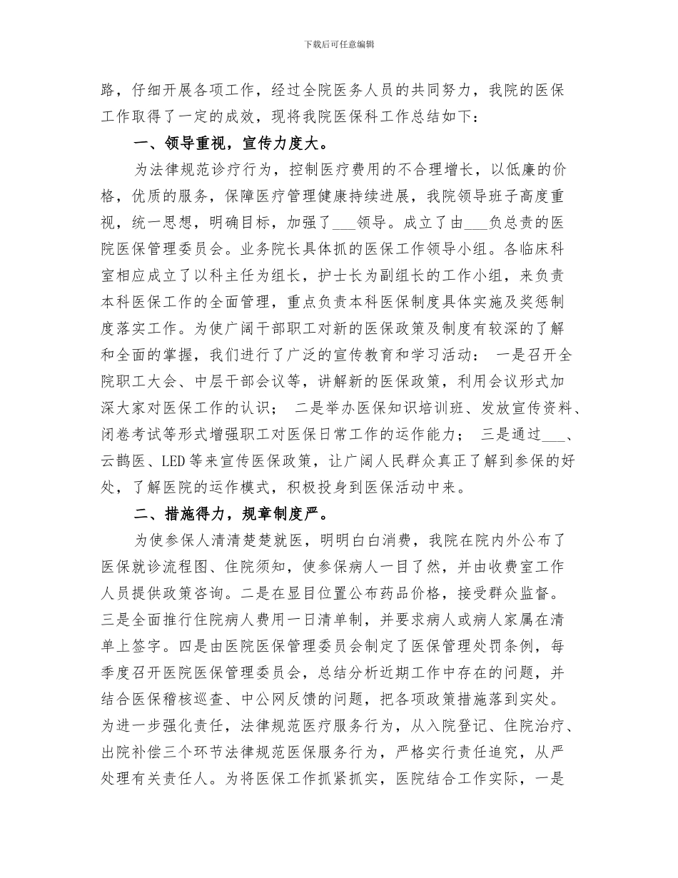 2024年医保办工作总结范本_第3页