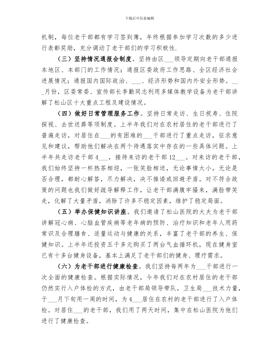 2024年区老干部上半年各项工作总结报告_第2页