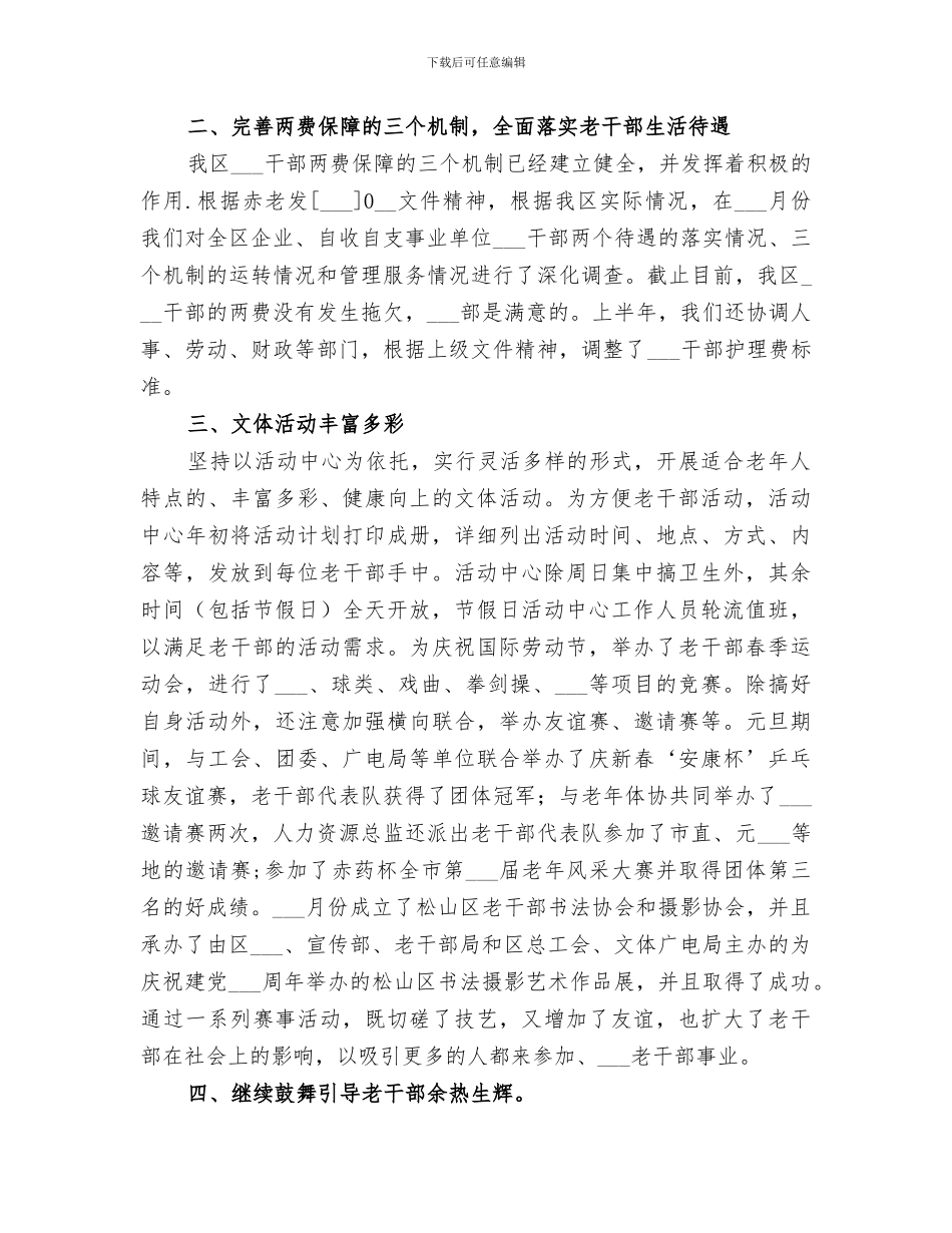 2024年区老干部上半年各项工作总结报告_第3页