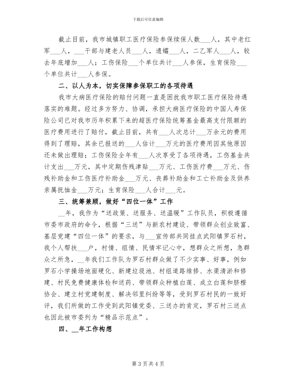 2024年医保局个人总结范文_第3页