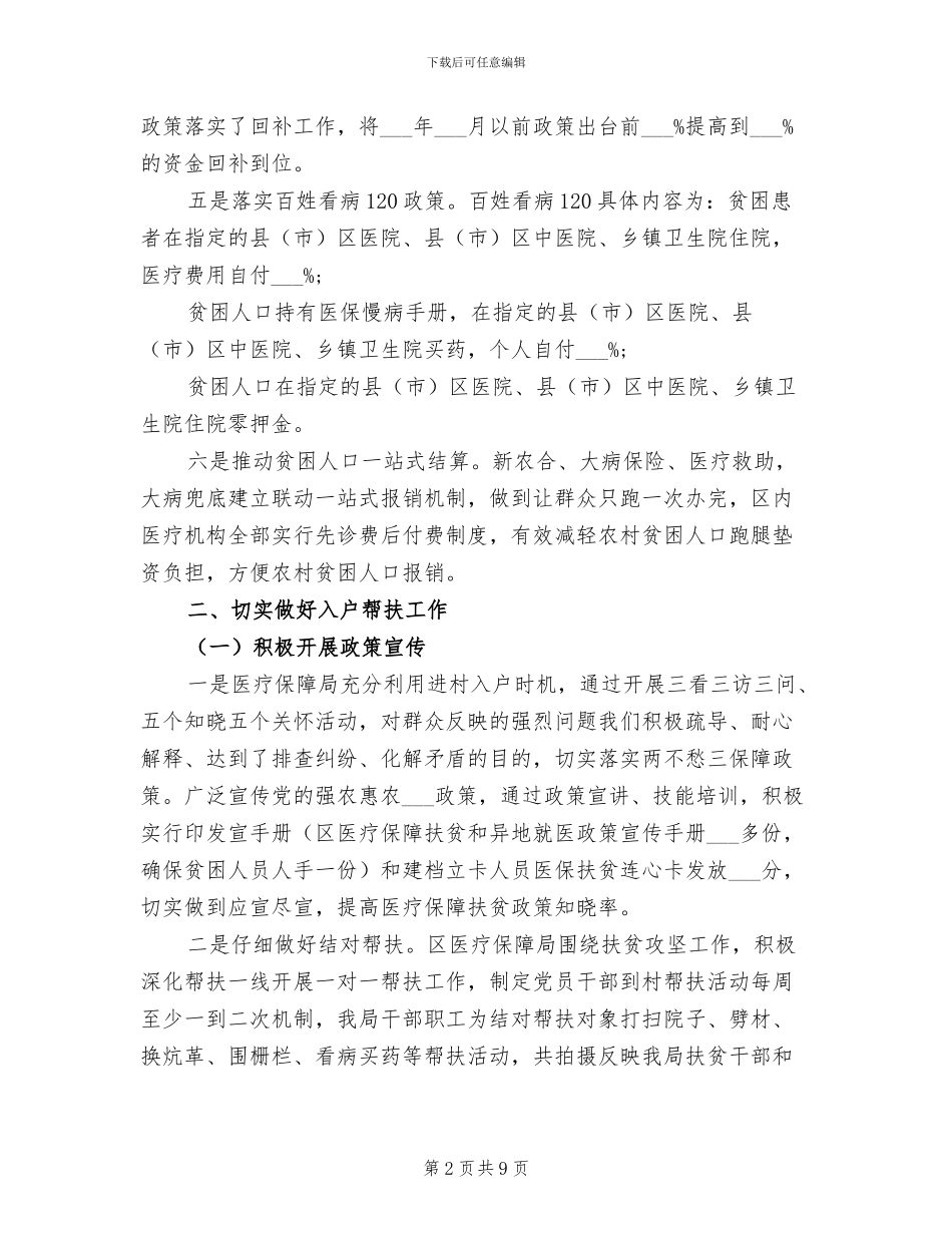2024年医保局包保帮扶工作总结范文_第2页