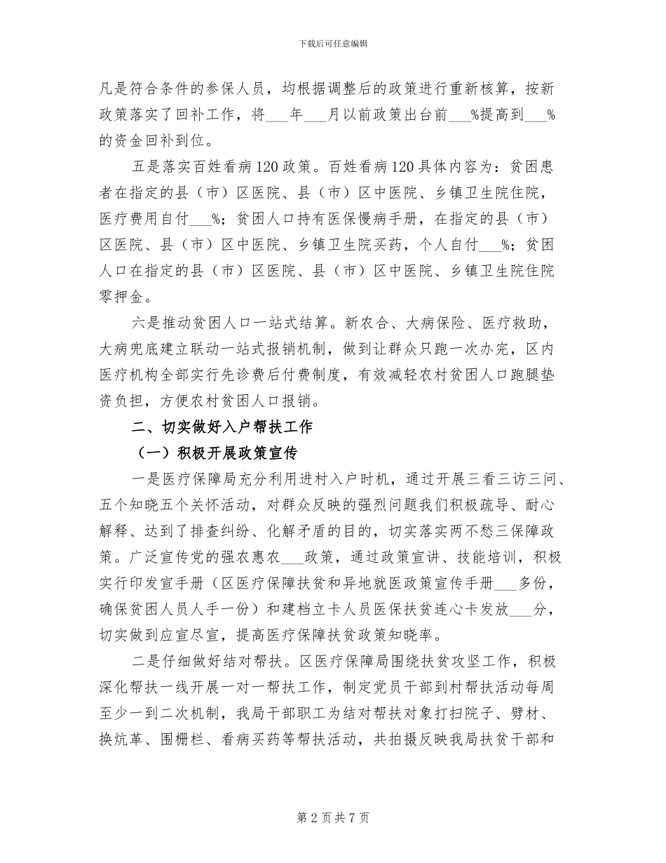 2024年医保局包保帮扶工作总结_第2页