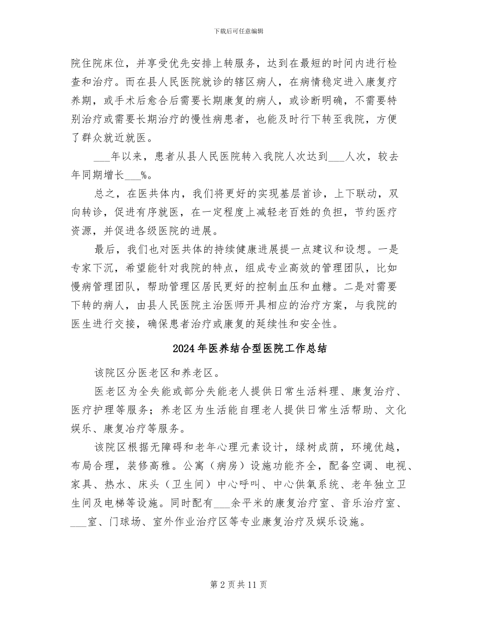2024年医共体建设工作总结_第2页