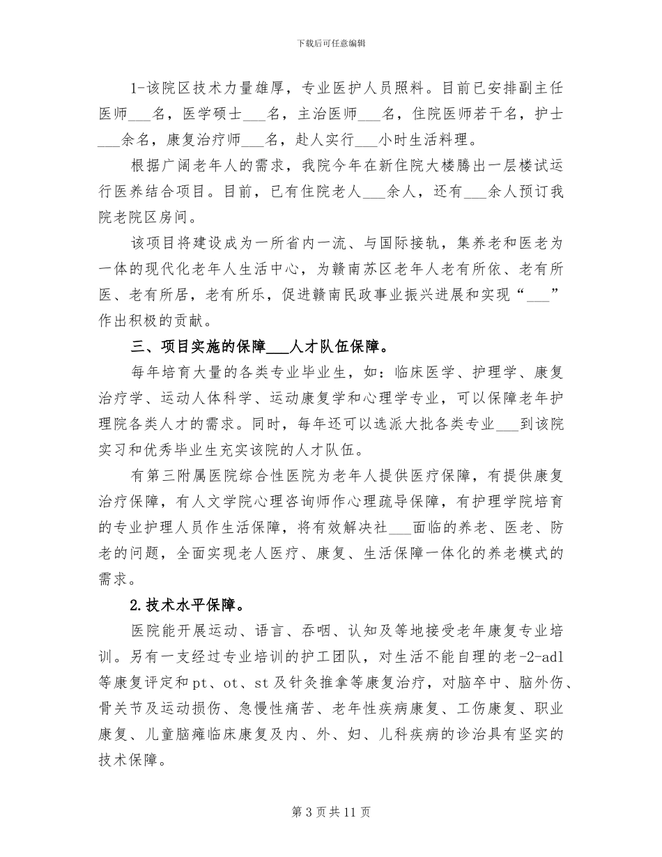 2024年医共体建设工作总结_第3页