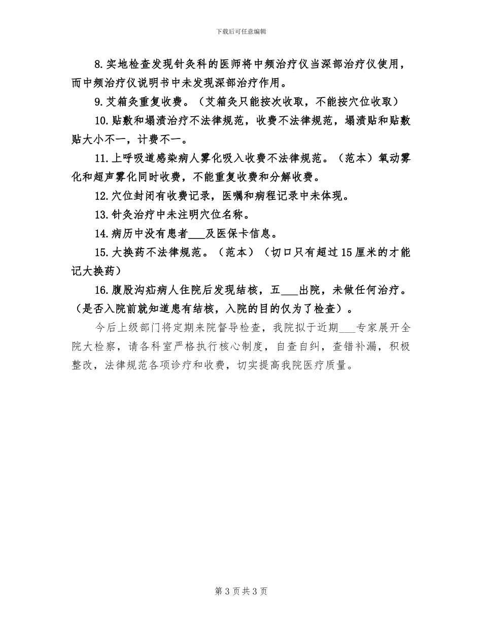 2024年医保行政审批窗口服务工作总结_第3页