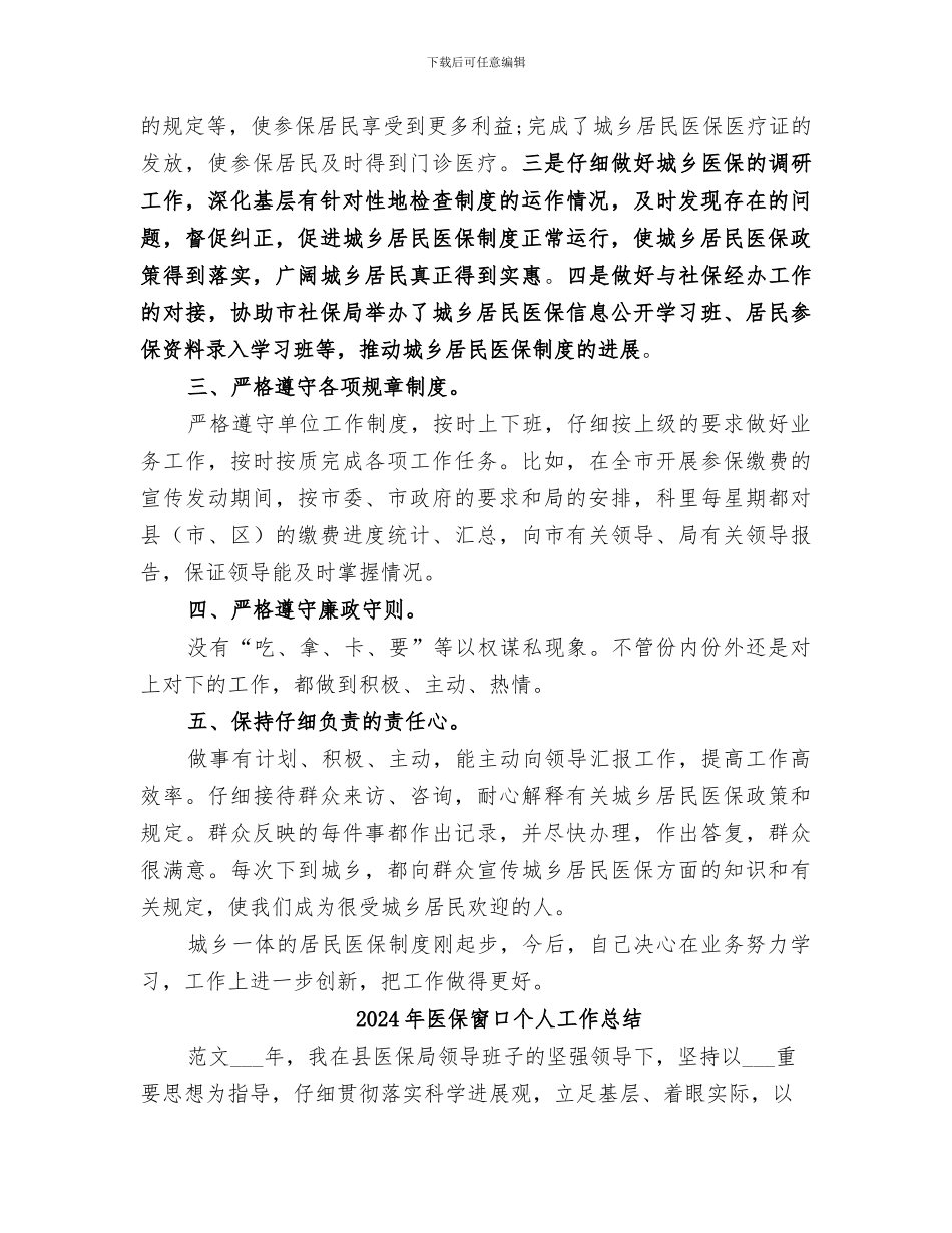 2024年医保科科长个人总结_第2页