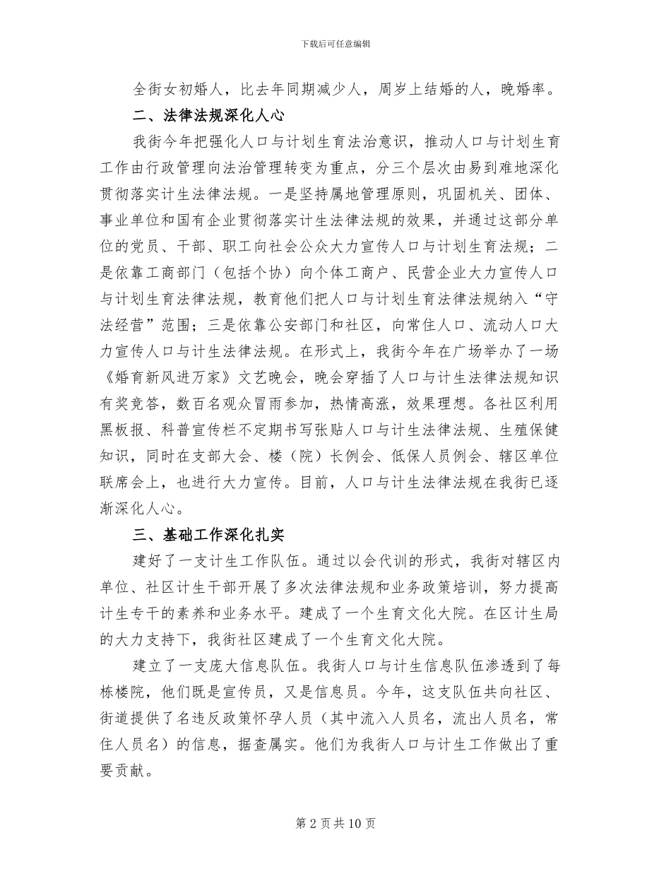 2024年区计生工作总结范文_第2页