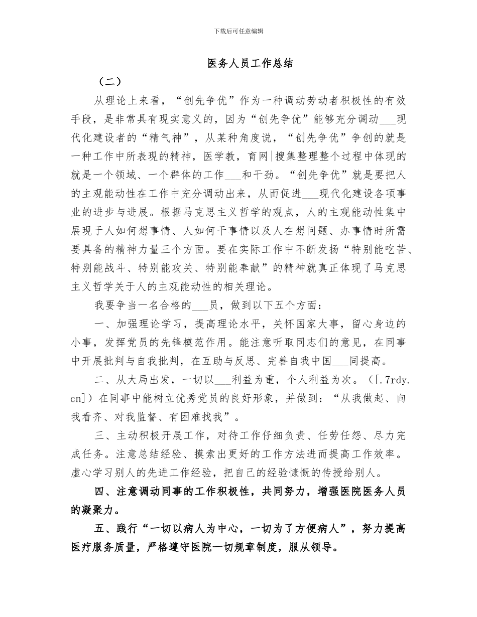 2024年医务人员工作总结_第2页