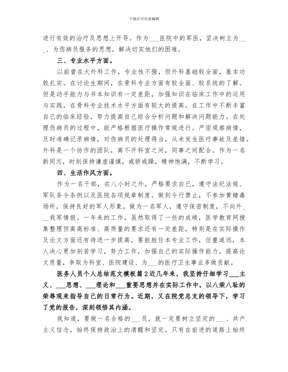 2024年医务人员个人总结范文模板_第2页