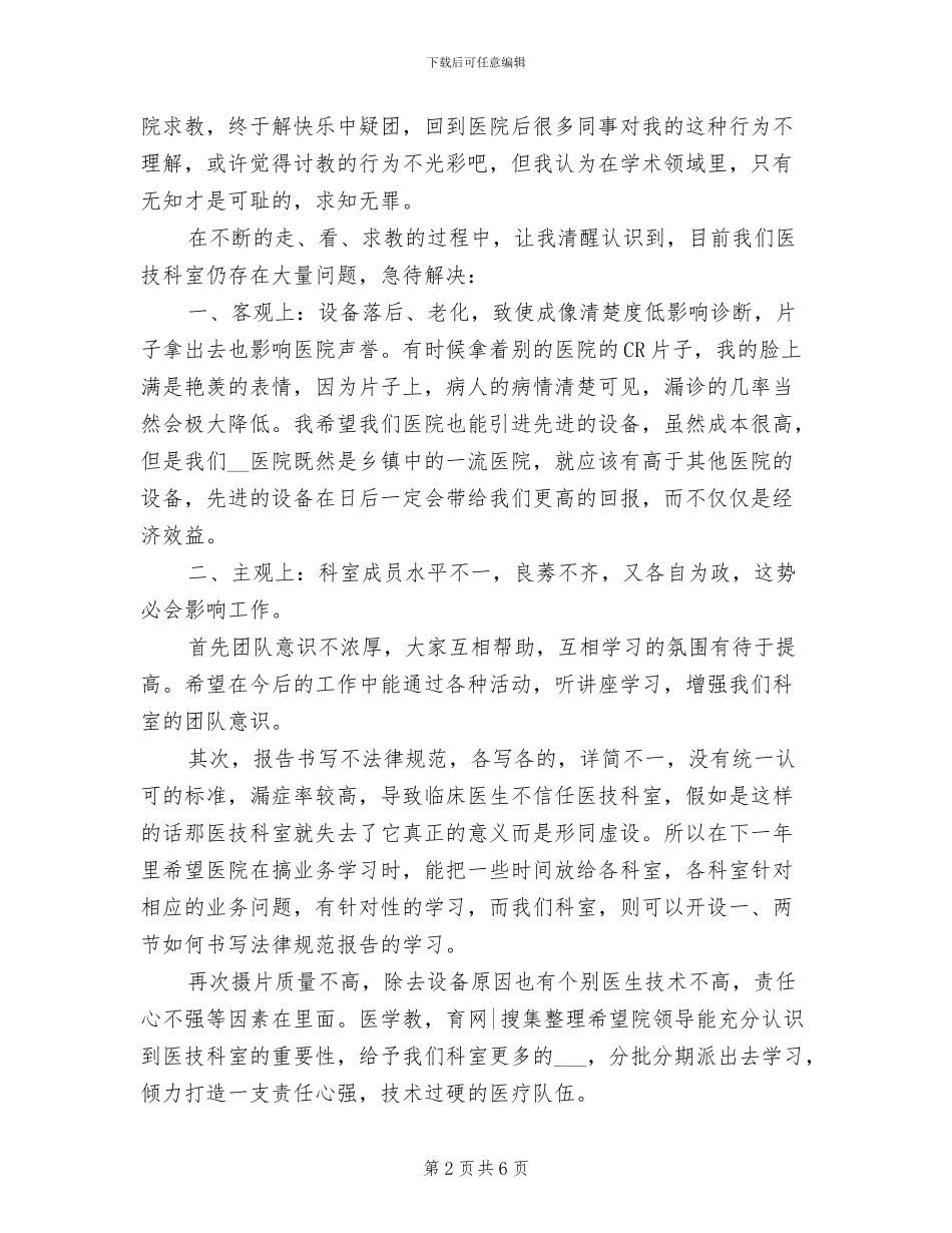 2024年医务人员年度考核表个人总结_第2页