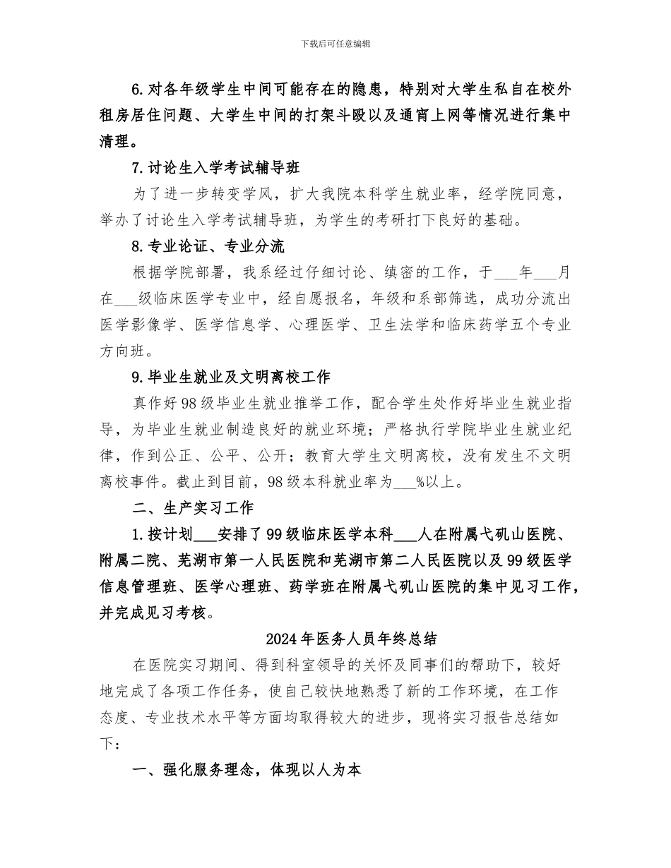 2024年医务人员年终工作总结范文_第2页