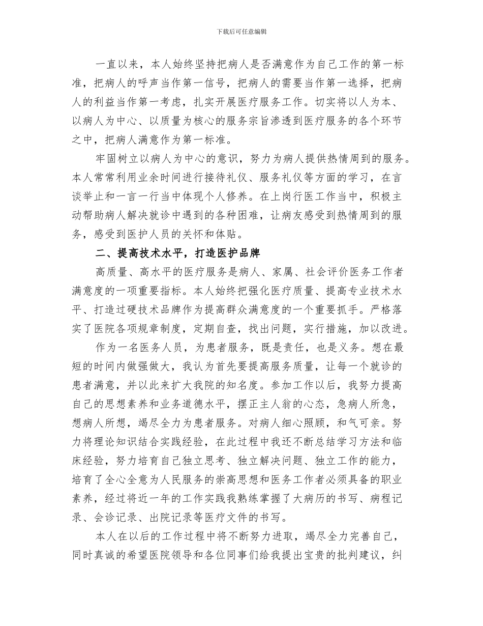 2024年医务人员年终工作总结范文_第3页