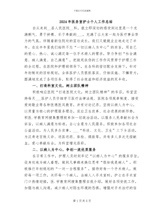 2024年医务室护士个人工作总结