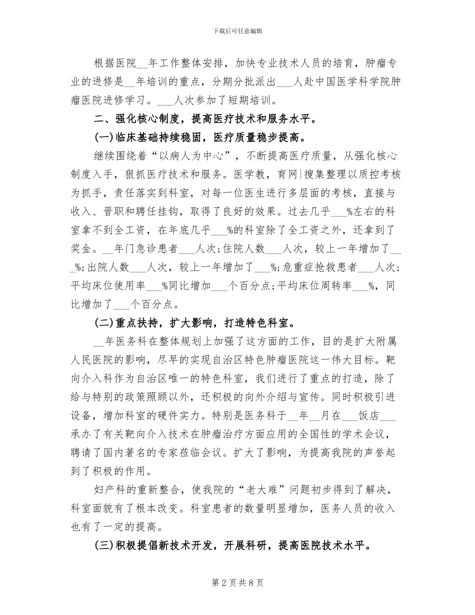 2024年医务科上半年工作总结范文_第2页