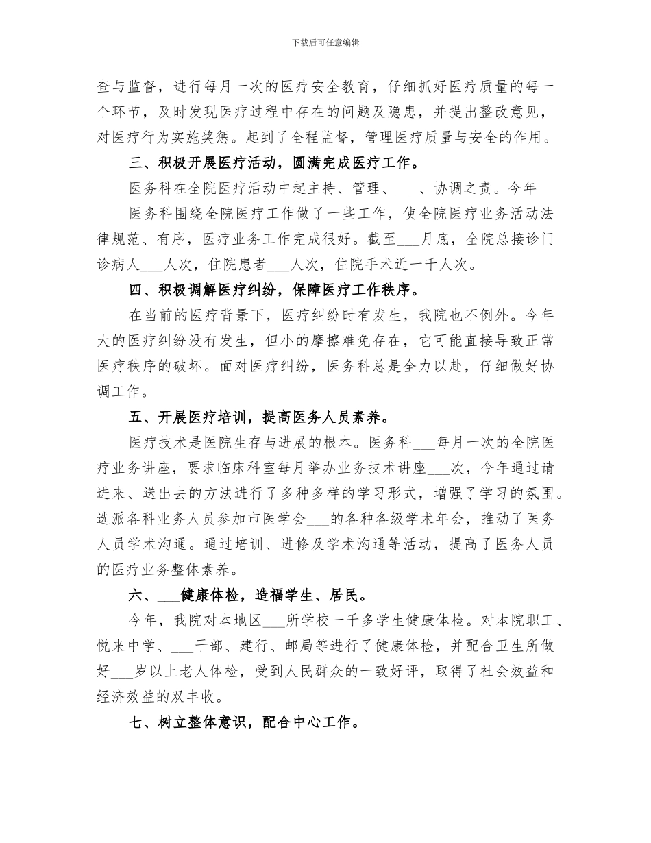 2024年医务科个人的年终总结_第2页