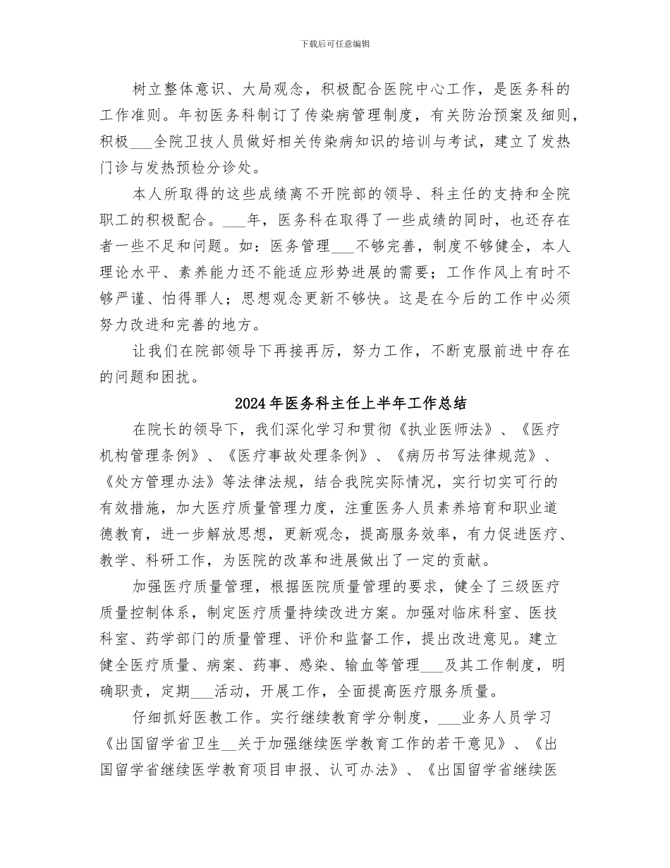 2024年医务科个人的年终总结_第3页