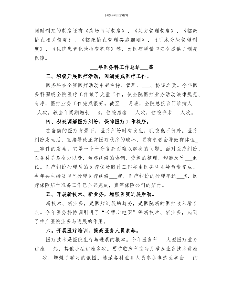 2024年医务科工作人员的个人年度工作总结_第2页