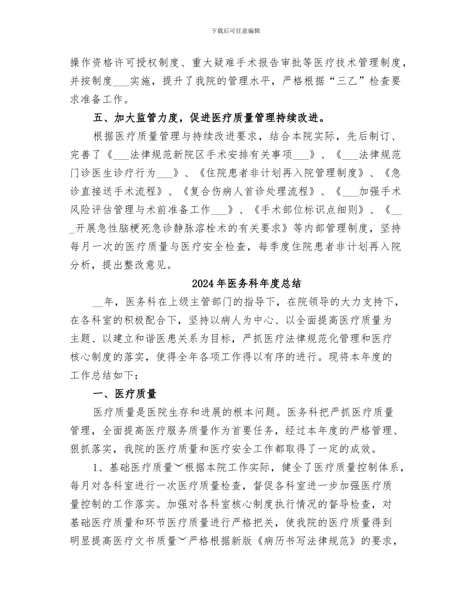 2024年医务科年度工作总结范文_第3页