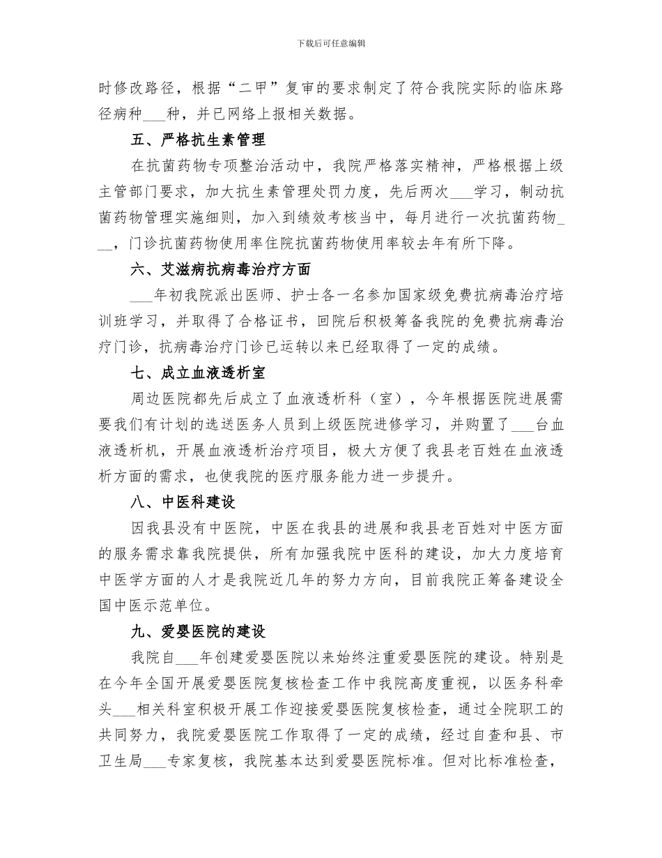 2024年医务科的年终工作总结_第3页