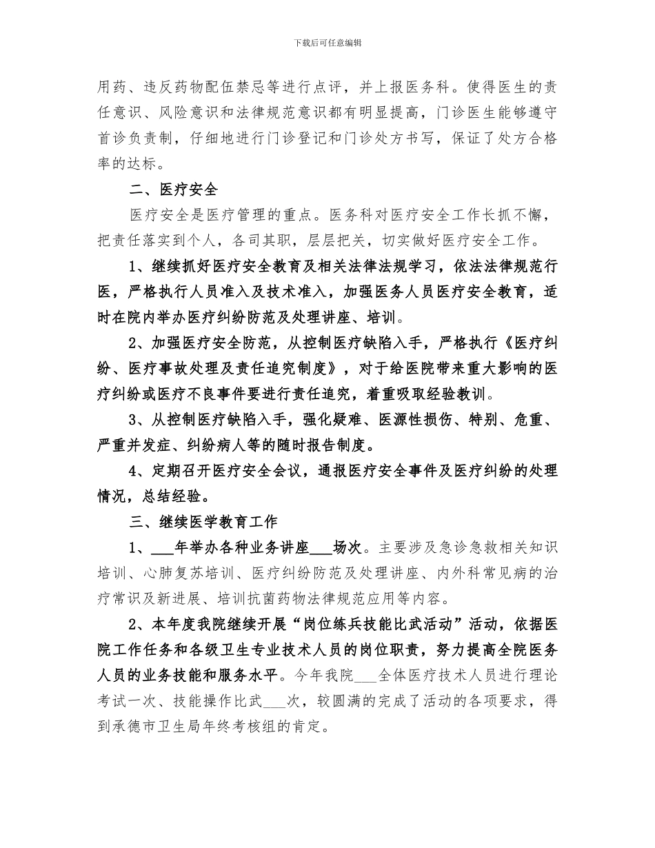 2024年医务科年终总结_第2页