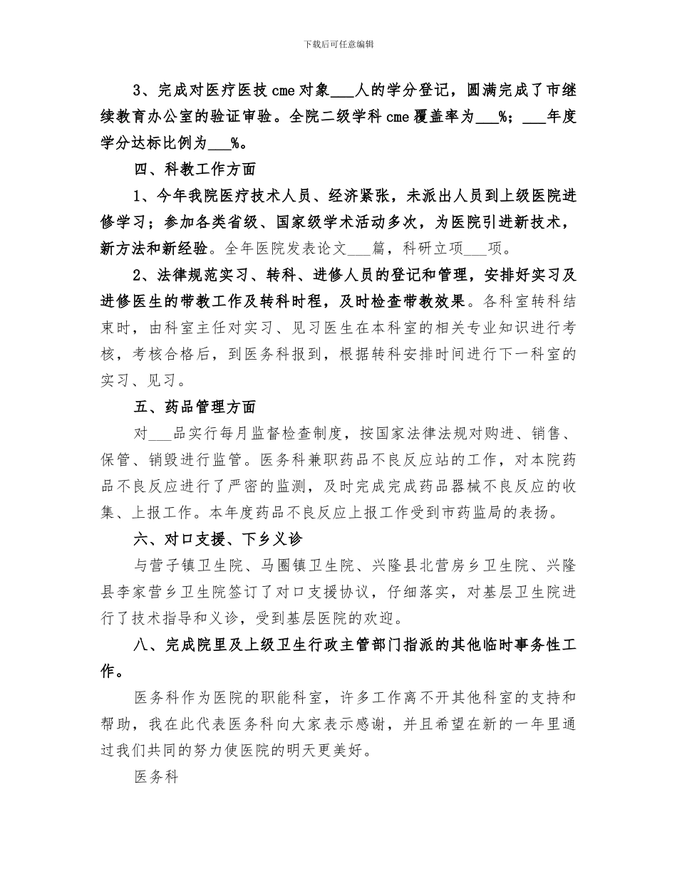 2024年医务科年终总结_第3页
