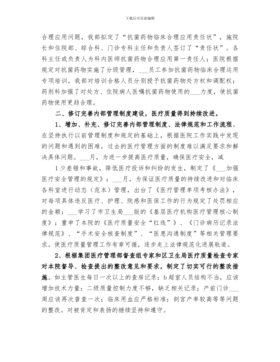 2024年医务部全年工作总结范本_第2页