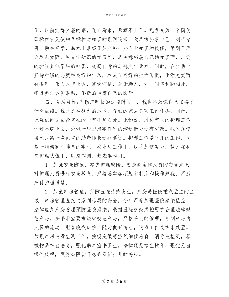 2024年医助个人工作总结_第2页