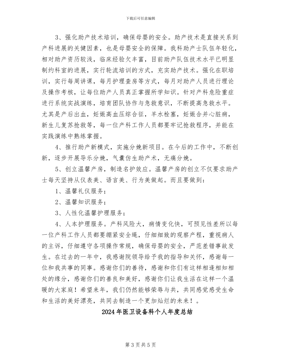 2024年医助个人工作总结_第3页
