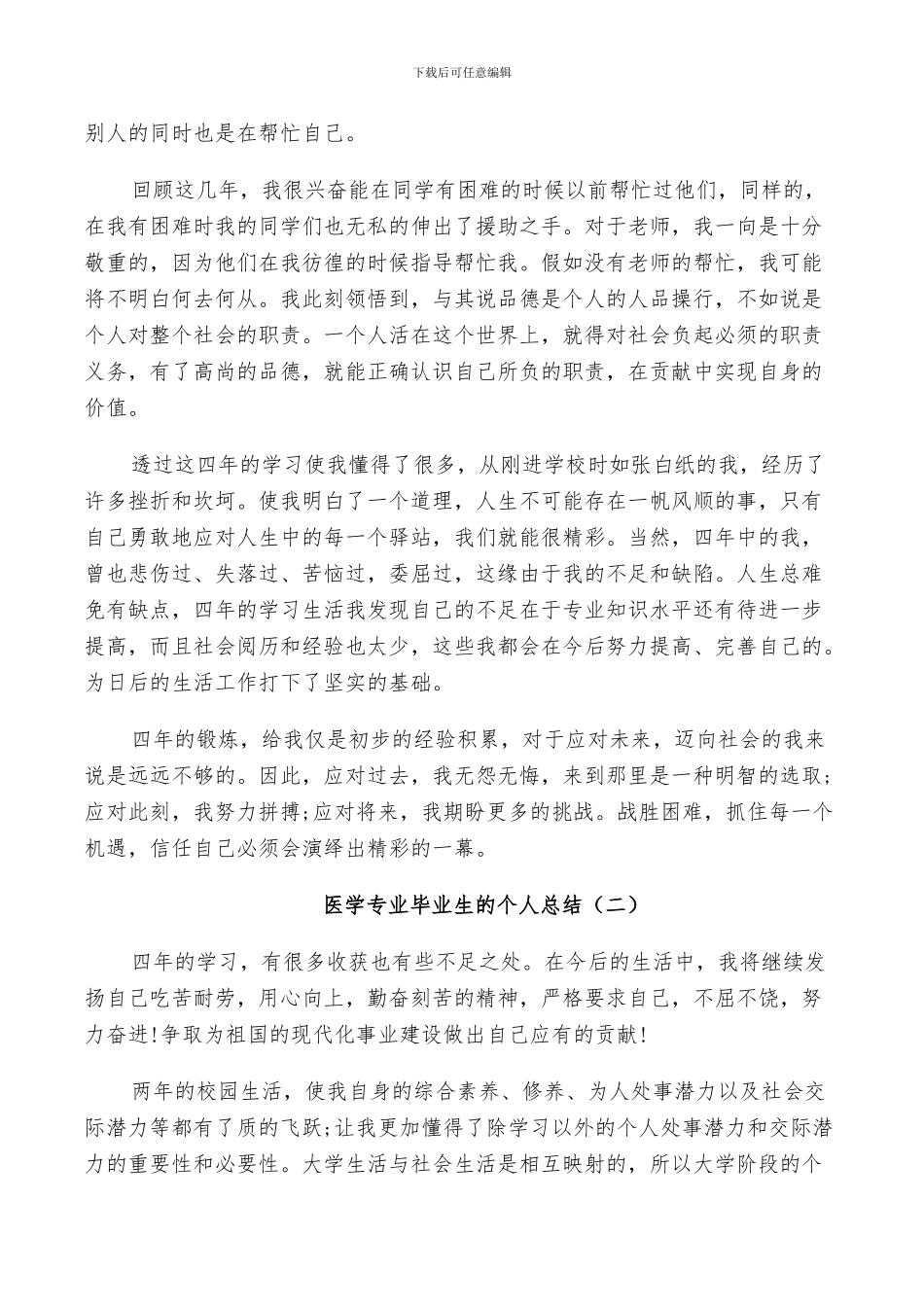 2024年医学专业毕业生的个人总结_第2页