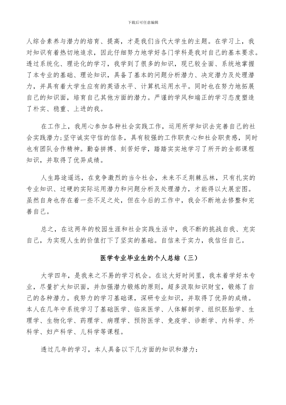 2024年医学专业毕业生的个人总结_第3页