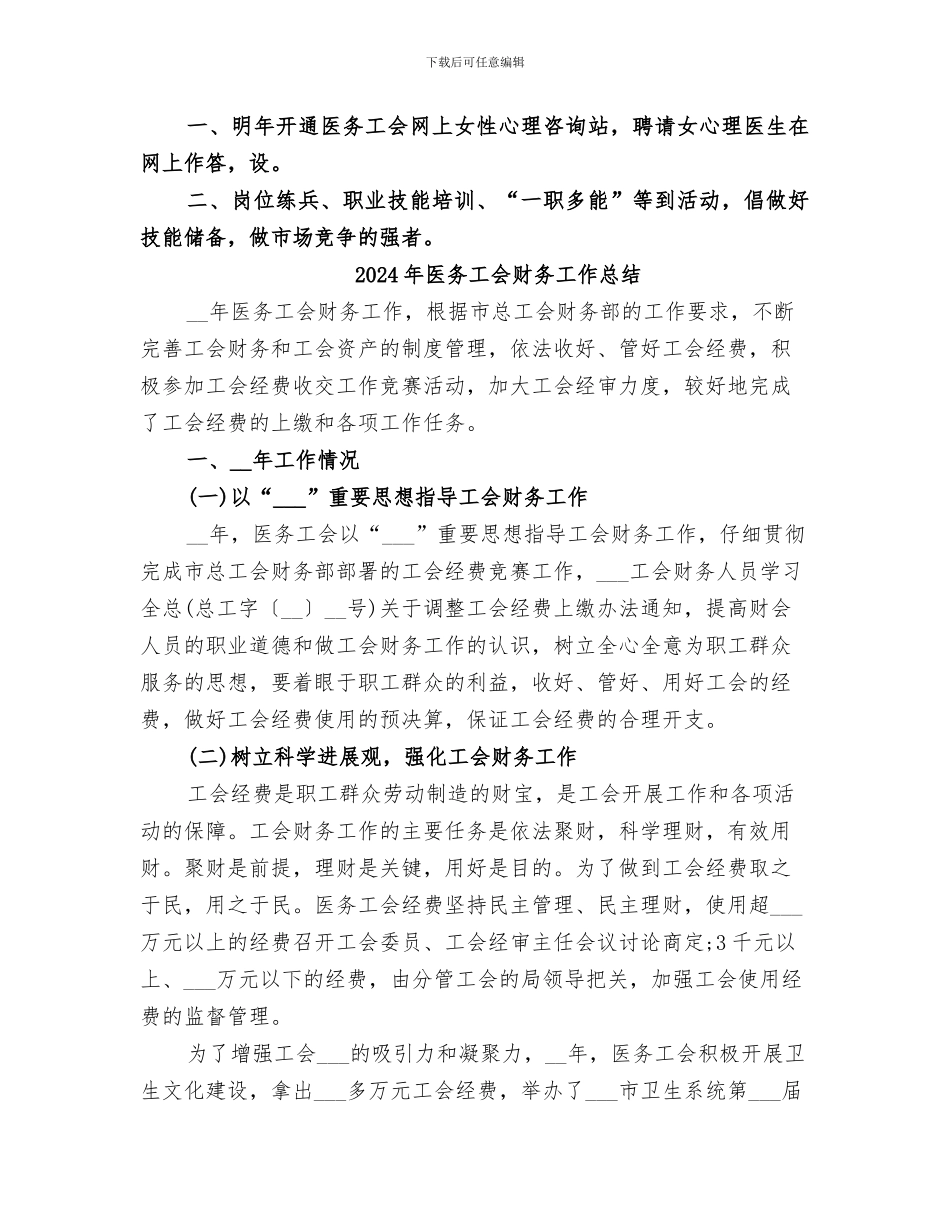 2024年医务工会女职工的工作总结_第2页