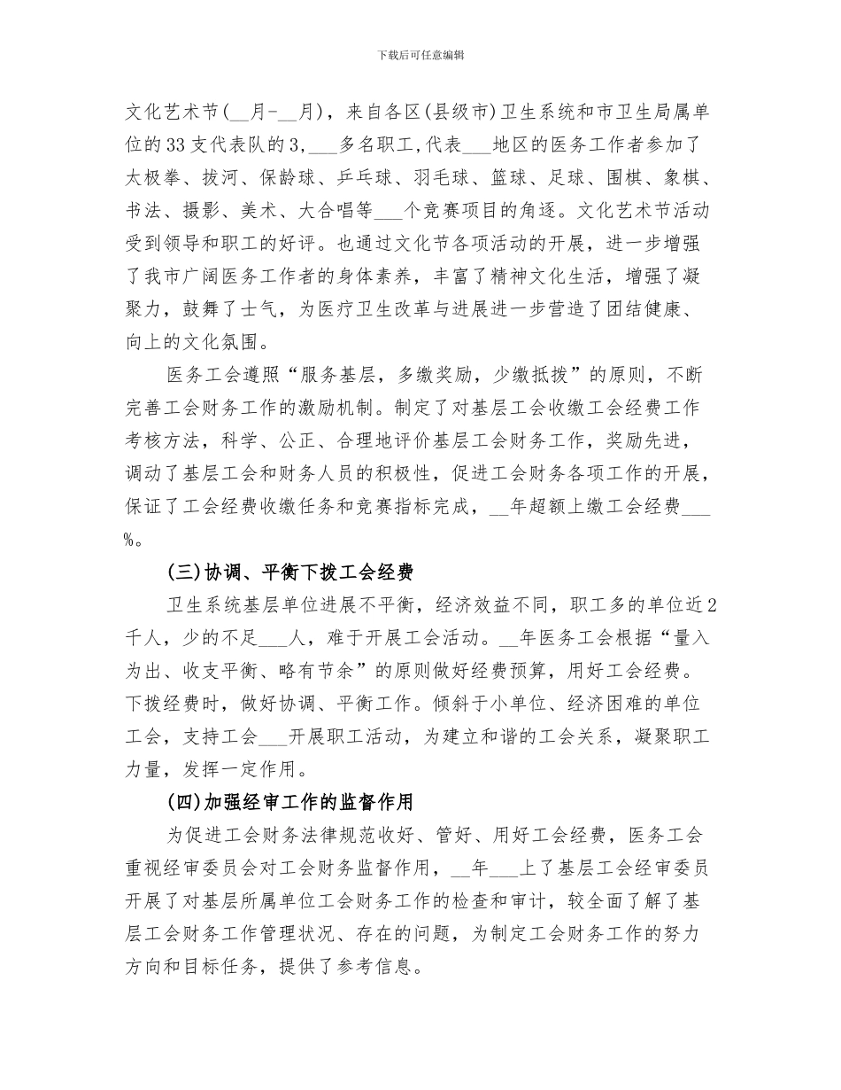 2024年医务工会女职工的工作总结_第3页