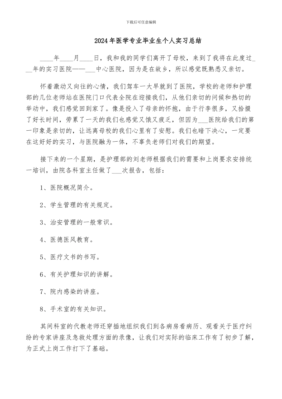 2024年医学专业毕业生个人实习总结_第1页