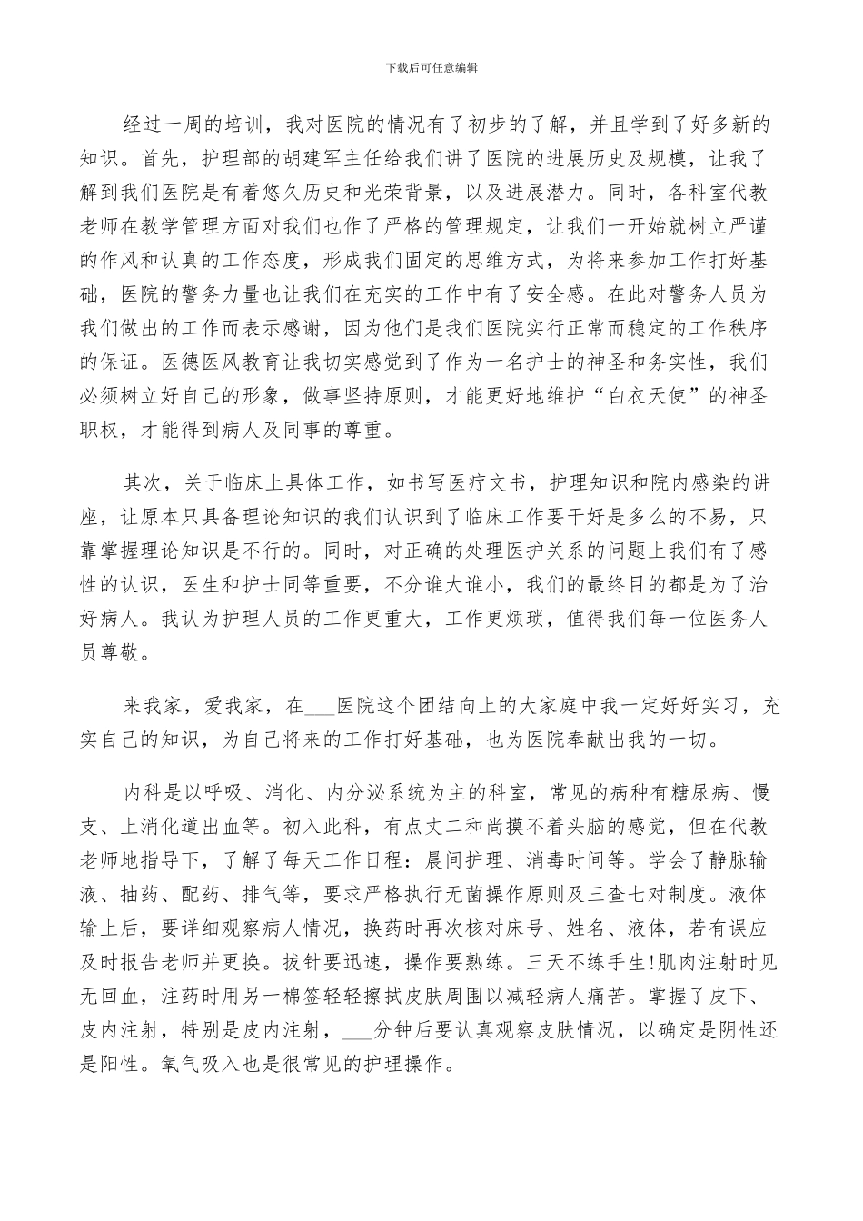 2024年医学专业毕业生个人实习总结_第2页