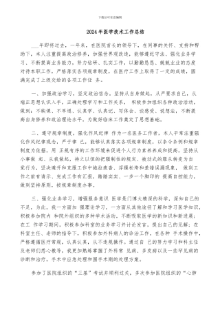 2024年医学技术工作总结