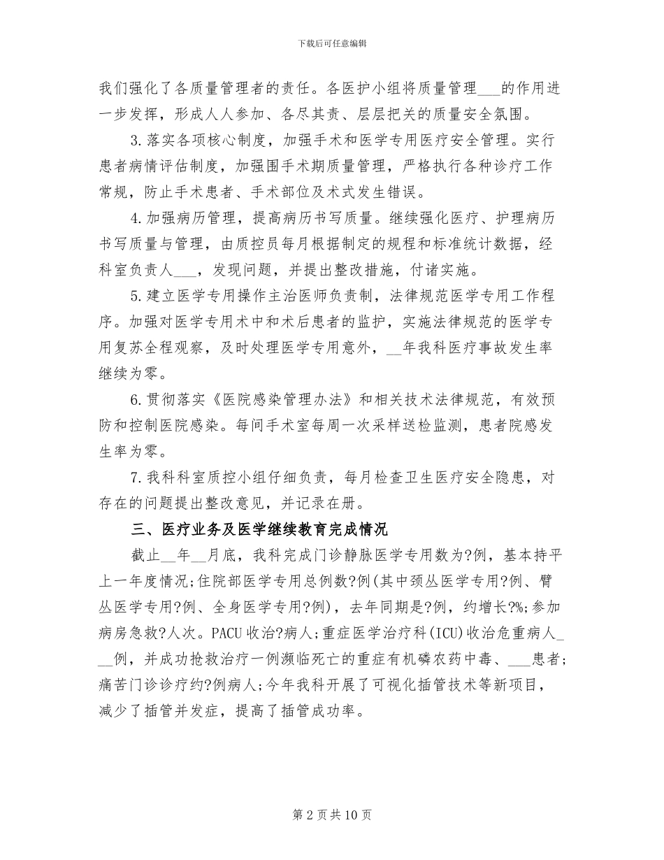 2024年医学专用科医生三个月实习工作总结_第2页