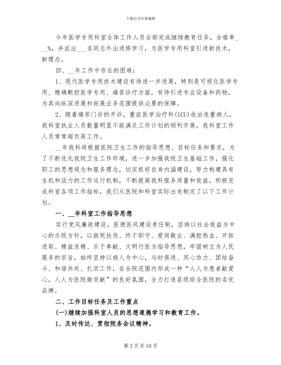 2024年医学专用科医生三个月实习工作总结_第3页