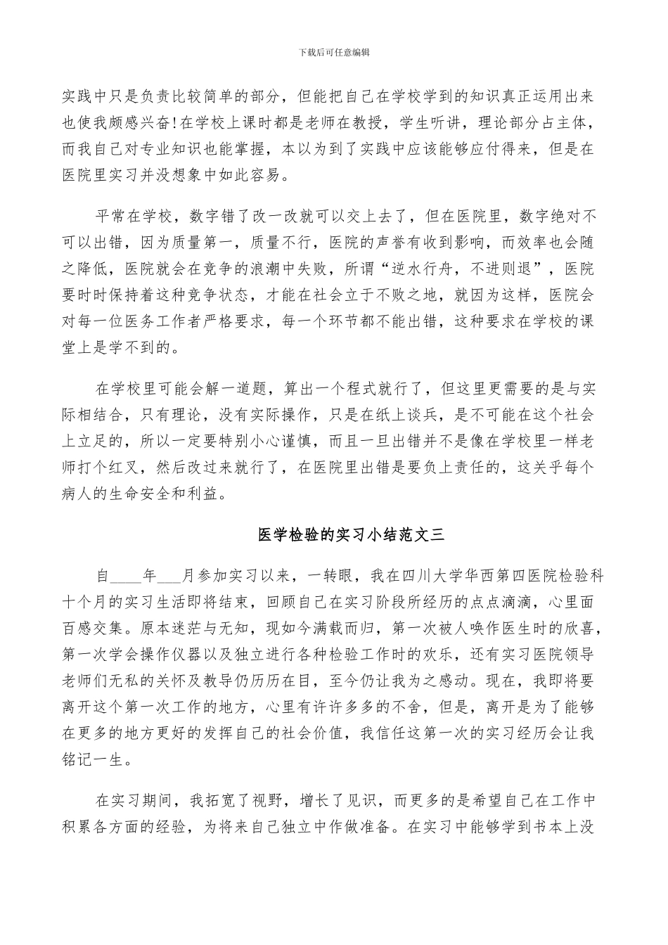 2024年医学检验的实习小结范文_第3页