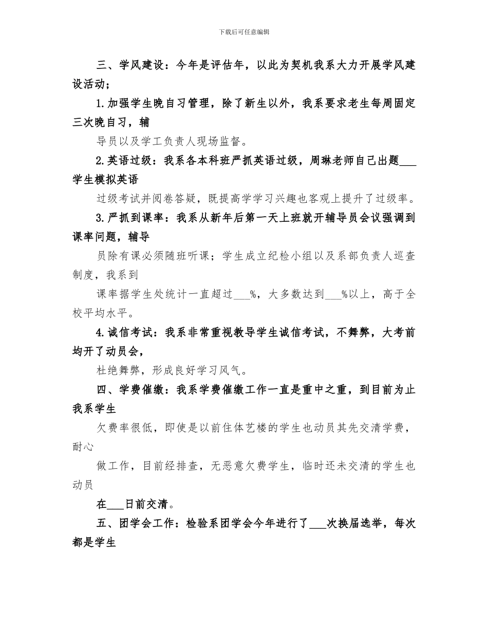 2024年医学检验系评估工作情况总结_第3页