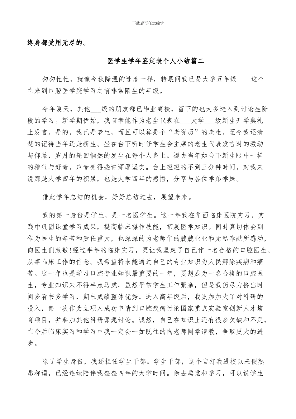 2024年医学生学年鉴定表个人小结_第2页