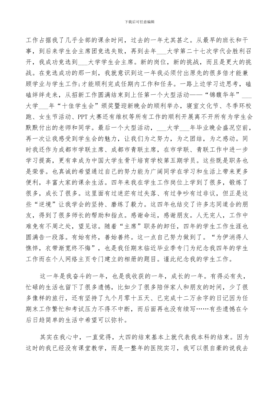 2024年医学生学年鉴定表个人小结_第3页
