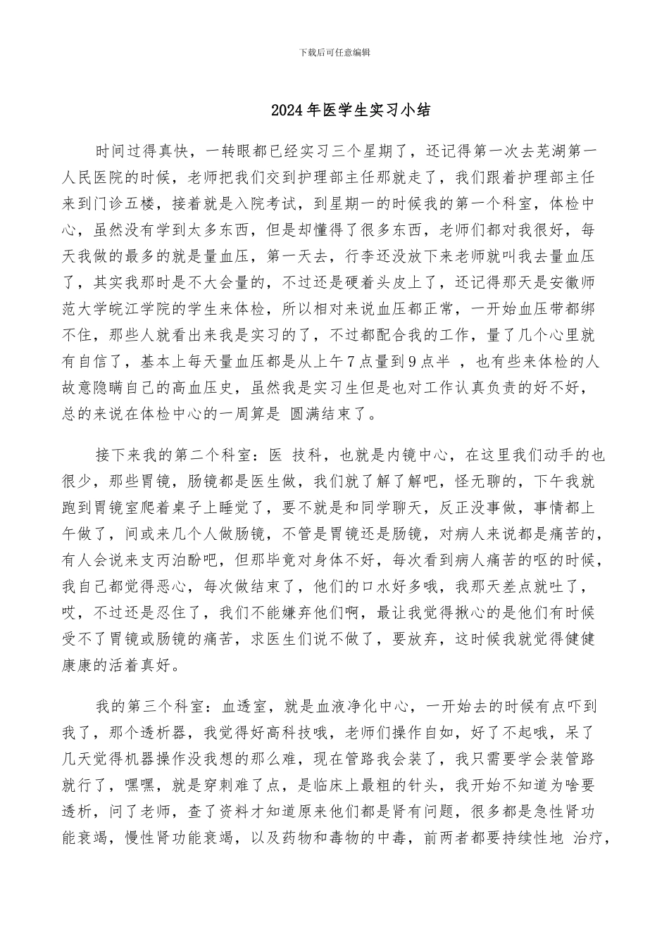 2024年医学生实习小结_第1页