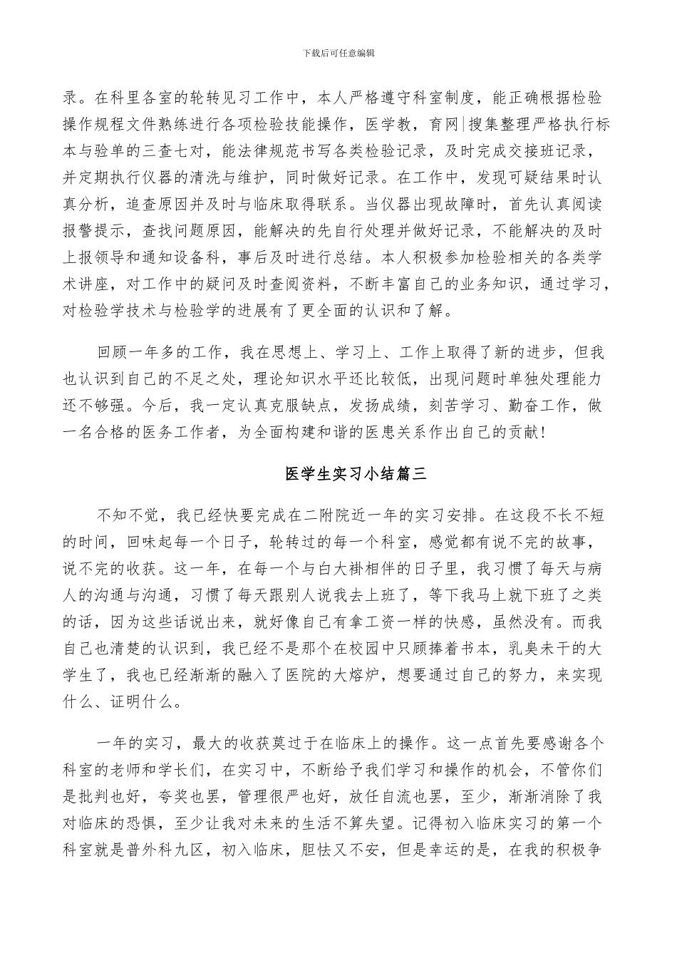 2024年医学生实习小结_第3页