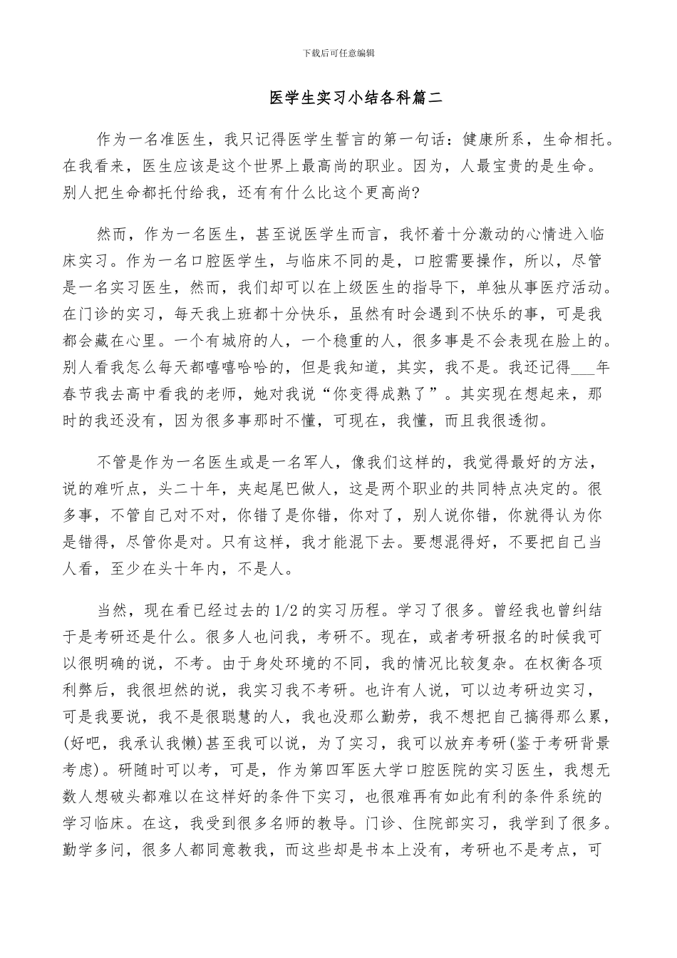 2024年医学生实习小结各科_第2页