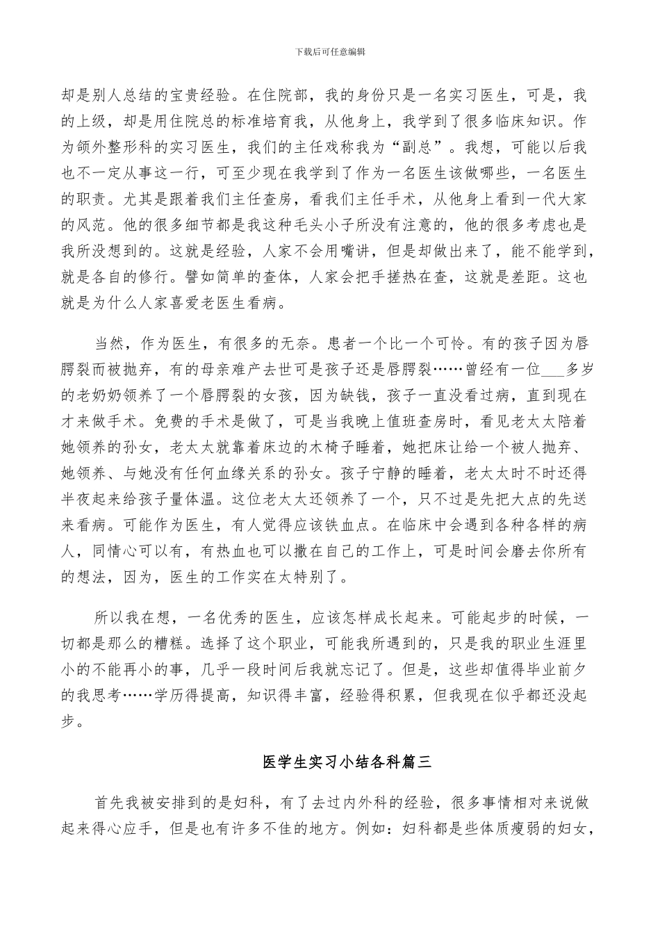 2024年医学生实习小结各科_第3页