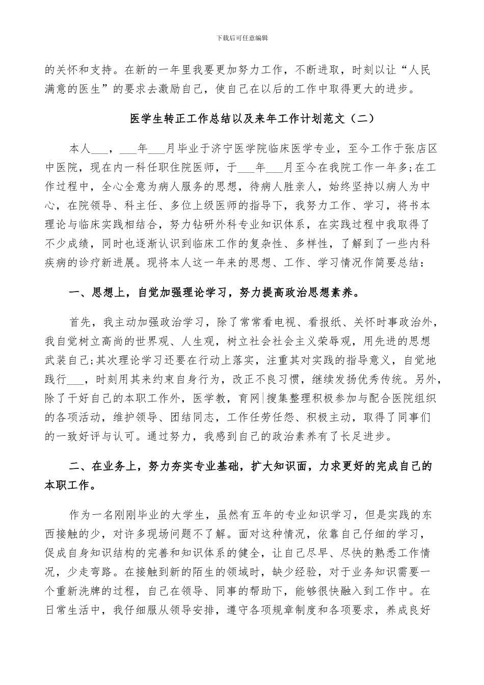 2024年医学生转正工作总结以及来年工作计划范文_第2页