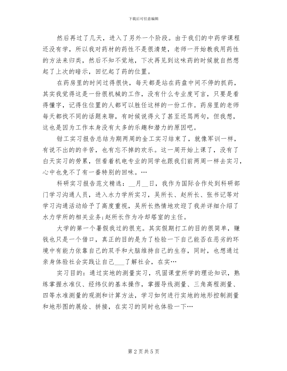 2024年医学院大学生实习总结_第2页