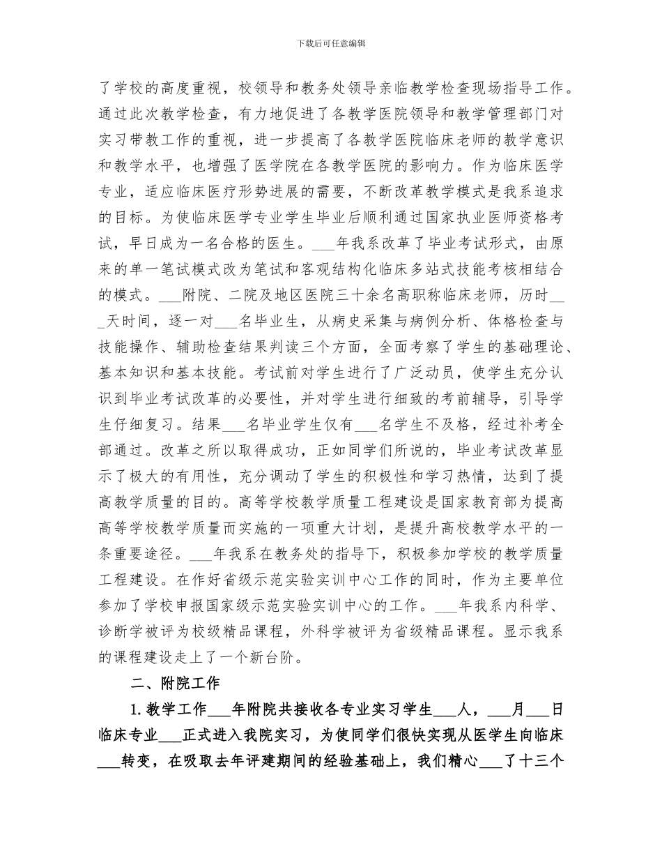 2024年医学院主任工作小结_第2页