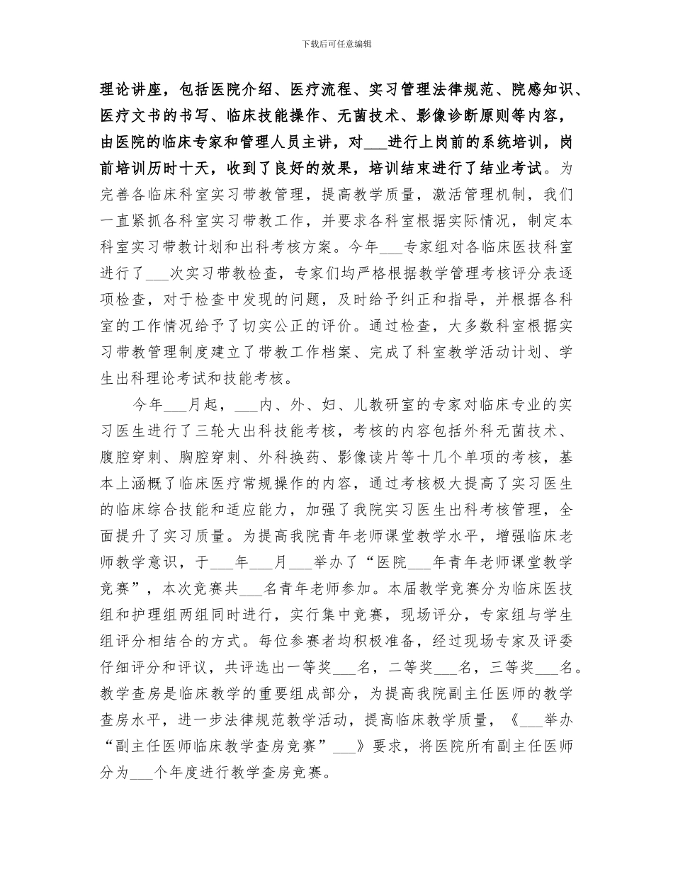 2024年医学院主任工作小结_第3页